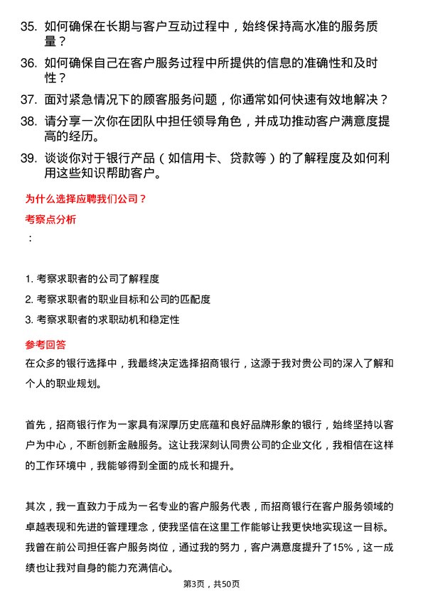 39道招商银行客户服务代表岗位面试题库及参考回答含考察点分析