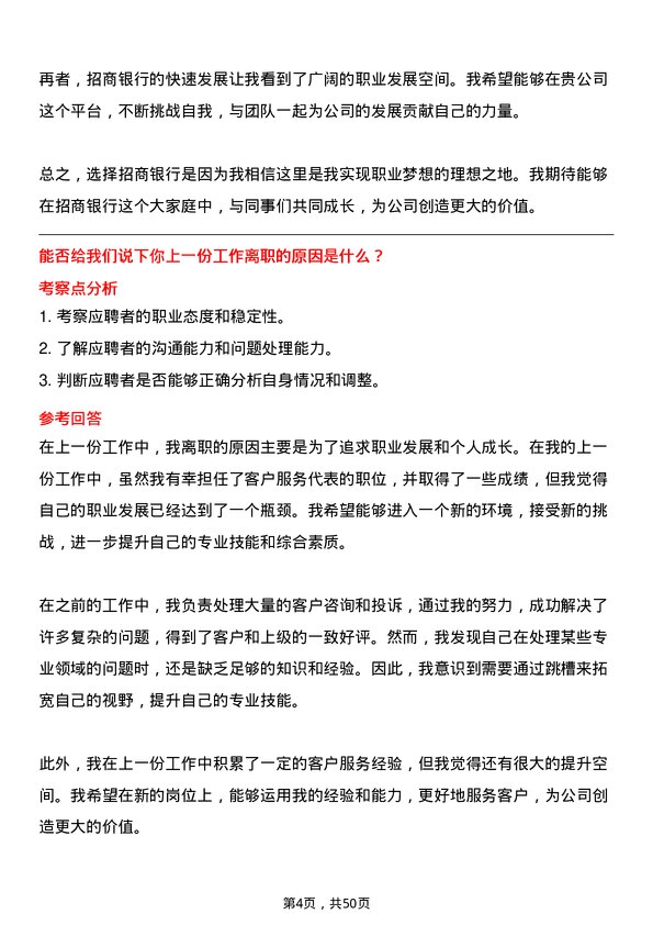 39道招商银行客户服务代表岗位面试题库及参考回答含考察点分析