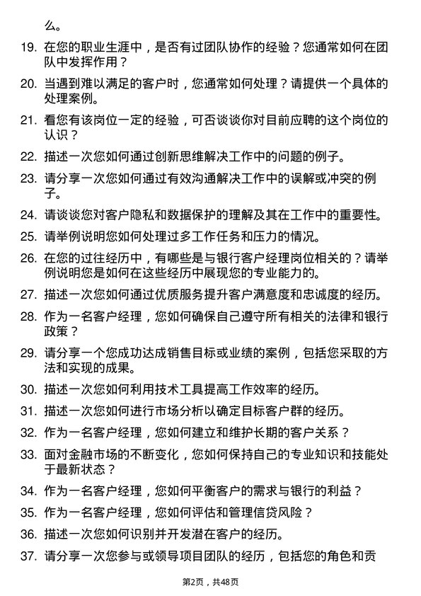 39道招商银行客户经理岗位面试题库及参考回答含考察点分析