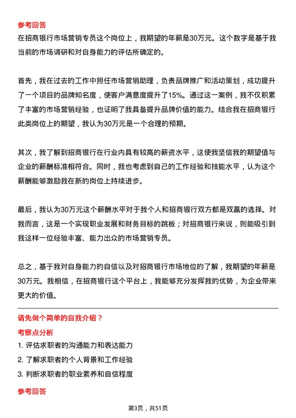 39道招商银行市场营销专员岗位面试题库及参考回答含考察点分析