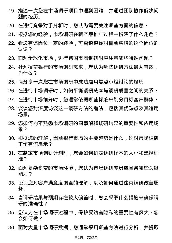 39道招商银行市场调研专员岗位面试题库及参考回答含考察点分析