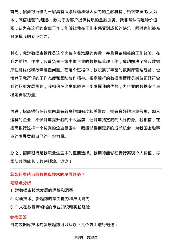 39道招商银行数据库管理员岗位面试题库及参考回答含考察点分析