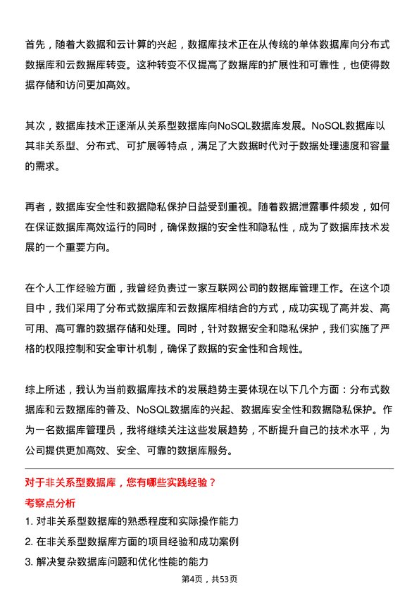 39道招商银行数据库管理员岗位面试题库及参考回答含考察点分析