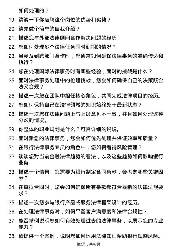 39道招商银行法律事务专员岗位面试题库及参考回答含考察点分析