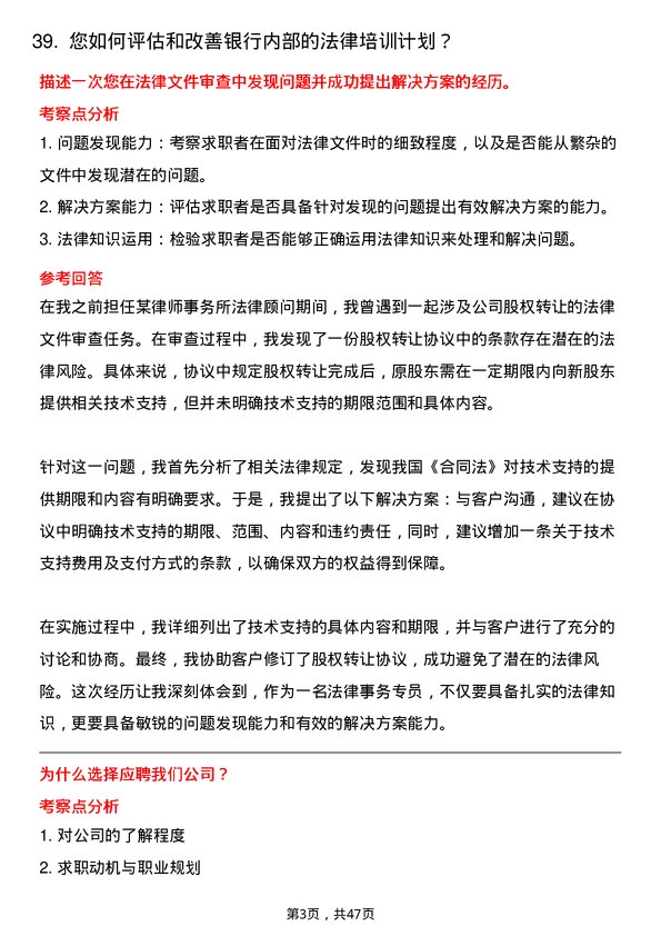 39道招商银行法律事务专员岗位面试题库及参考回答含考察点分析