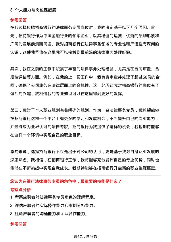 39道招商银行法律事务专员岗位面试题库及参考回答含考察点分析