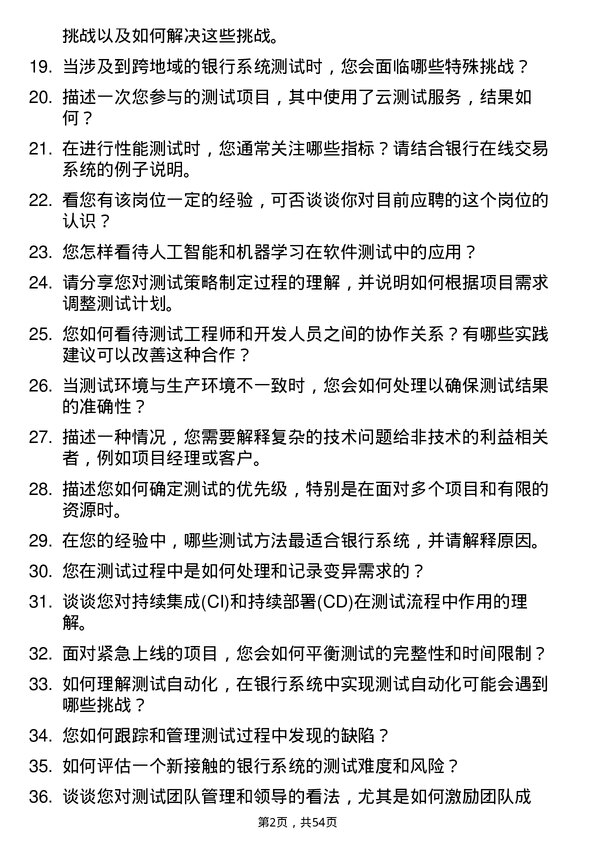 39道招商银行测试工程师岗位面试题库及参考回答含考察点分析