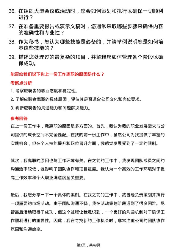 39道招商银行秘书岗位面试题库及参考回答含考察点分析