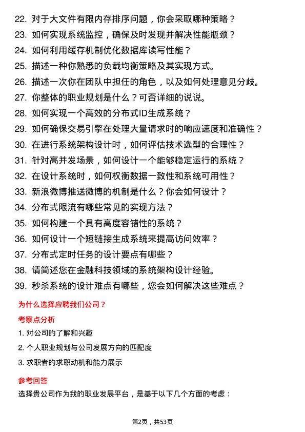 39道招商银行系统架构师岗位面试题库及参考回答含考察点分析