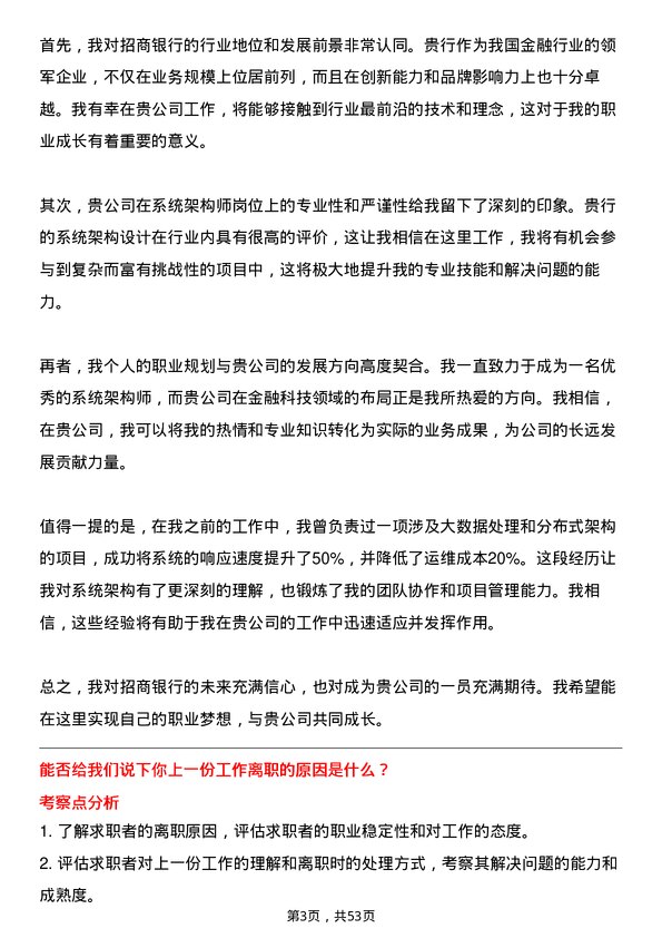 39道招商银行系统架构师岗位面试题库及参考回答含考察点分析