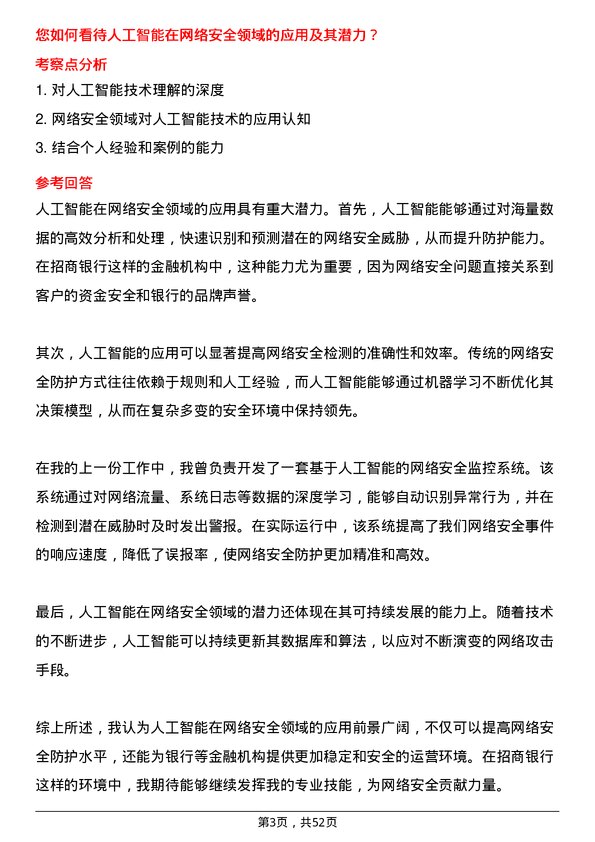 39道招商银行网络安全工程师岗位面试题库及参考回答含考察点分析