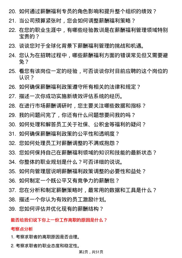 39道招商银行薪酬福利专员岗位面试题库及参考回答含考察点分析