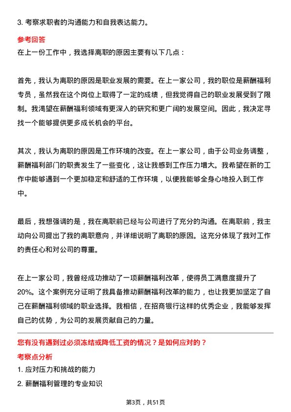 39道招商银行薪酬福利专员岗位面试题库及参考回答含考察点分析