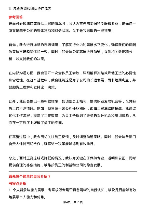 39道招商银行薪酬福利专员岗位面试题库及参考回答含考察点分析