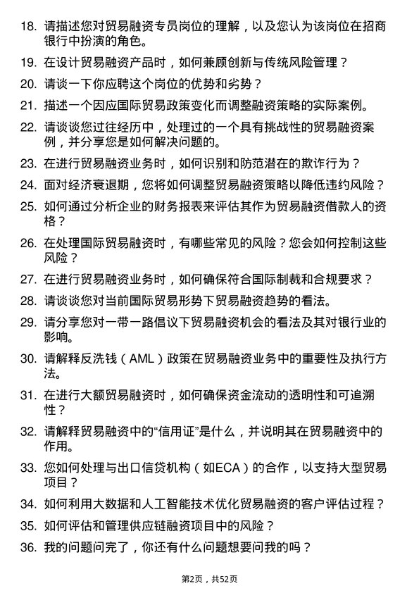 39道招商银行贸易融资专员岗位面试题库及参考回答含考察点分析