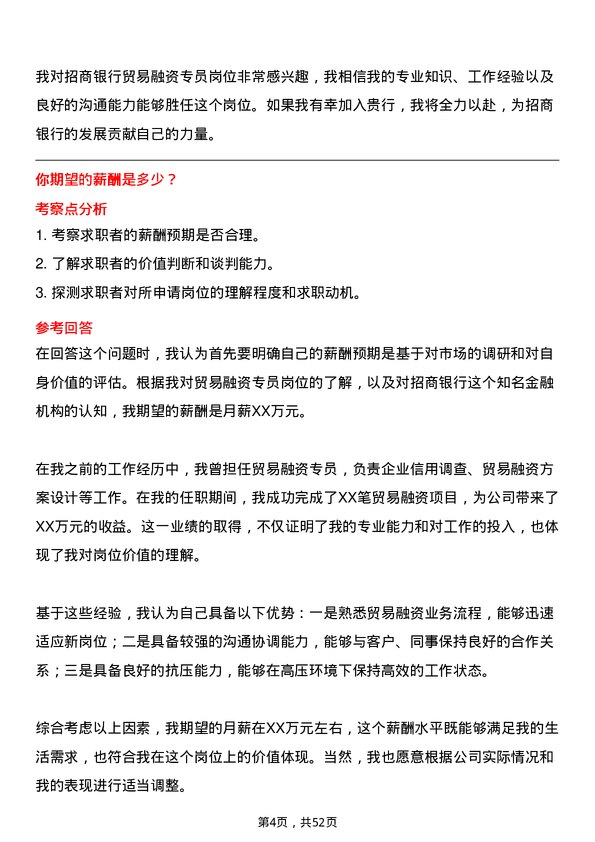 39道招商银行贸易融资专员岗位面试题库及参考回答含考察点分析