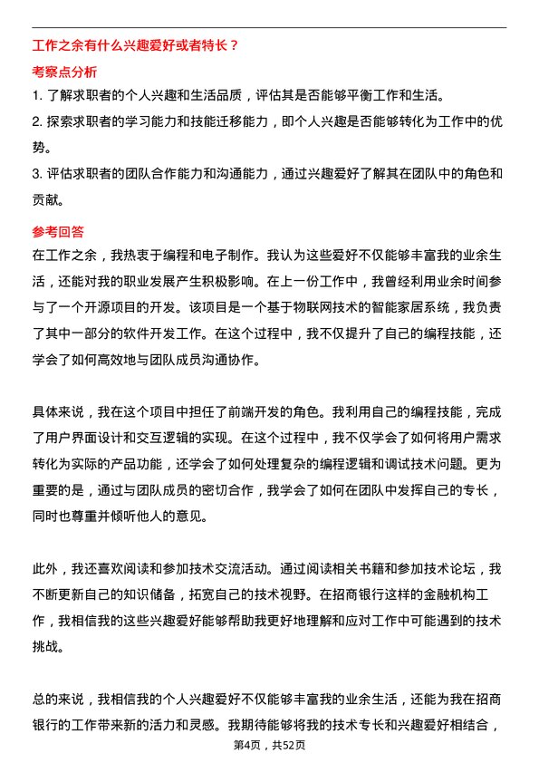 39道招商银行软件开发工程师岗位面试题库及参考回答含考察点分析