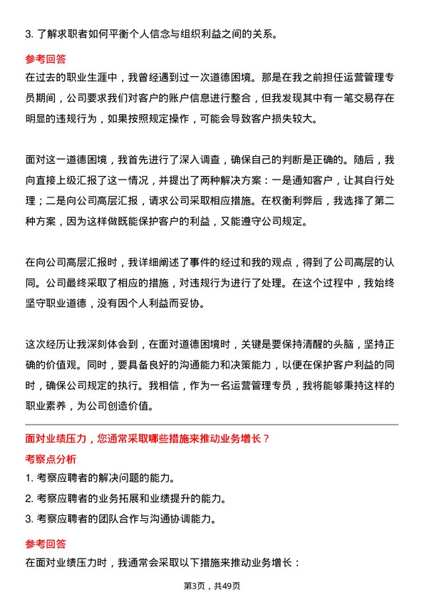 39道招商银行运营管理专员岗位面试题库及参考回答含考察点分析