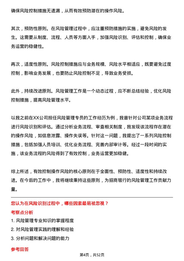 39道招商银行风险管理专员岗位面试题库及参考回答含考察点分析