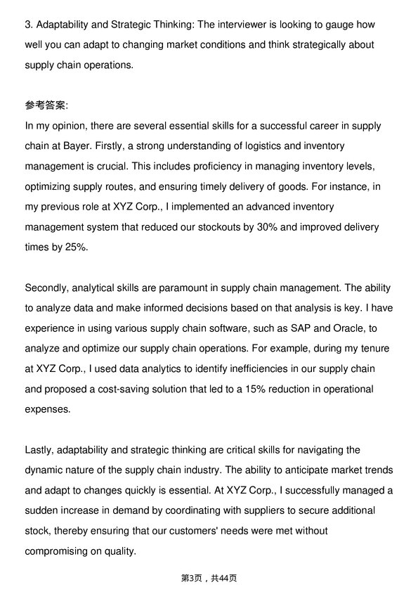 39道拜耳供应链专员岗位面试题库及参考回答含考察点分析