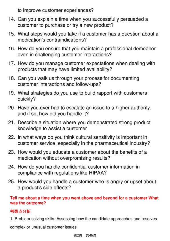 39道拜耳客户服务专员岗位面试题库及参考回答含考察点分析