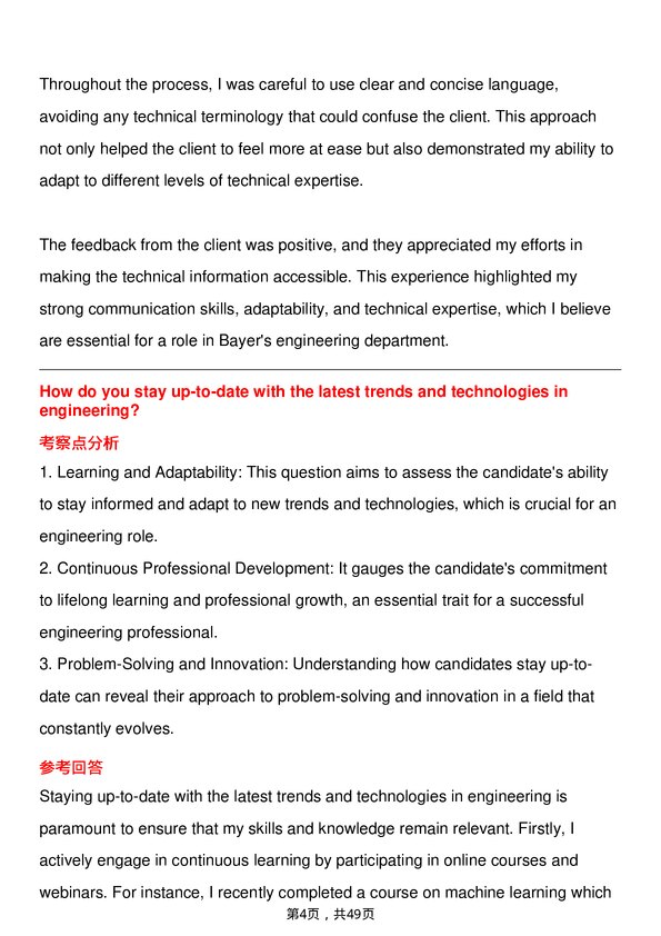 39道拜耳工程部实习生岗位面试题库及参考回答含考察点分析
