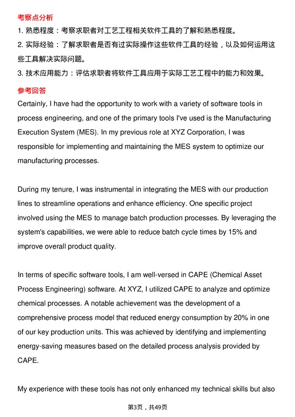 39道拜耳工艺工程师岗位面试题库及参考回答含考察点分析