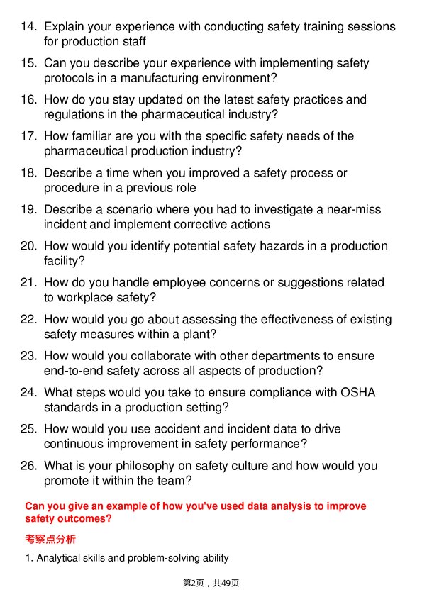 39道拜耳生产安全员岗位面试题库及参考回答含考察点分析