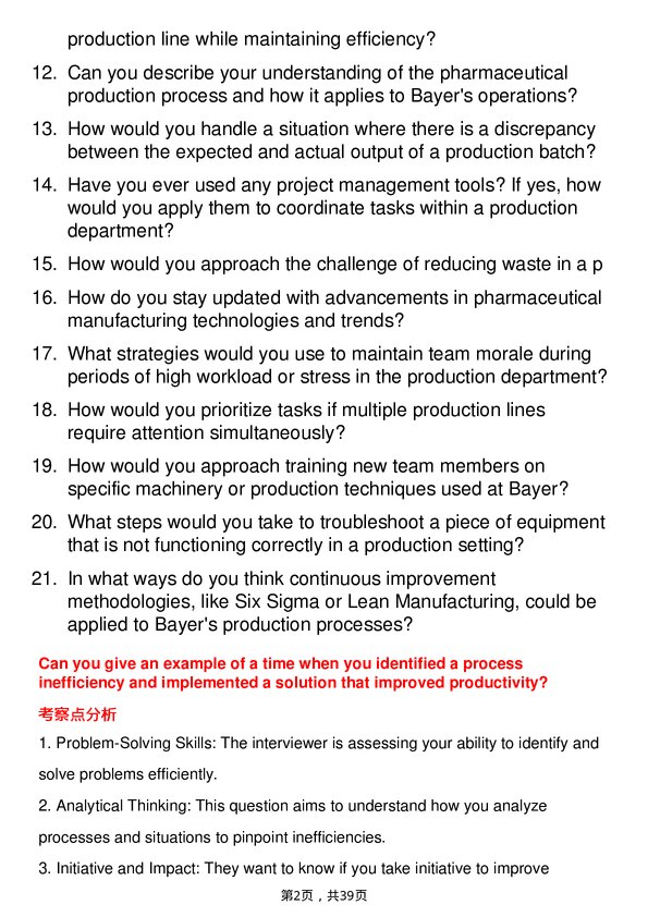 39道拜耳生产部实习生岗位面试题库及参考回答含考察点分析