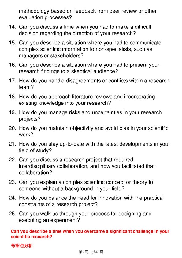 39道拜耳研发科学家岗位面试题库及参考回答含考察点分析