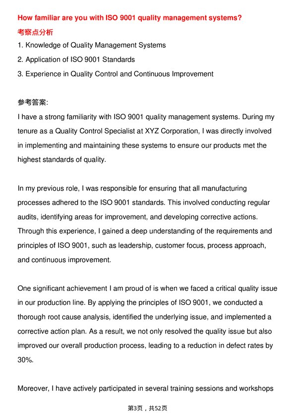 39道拜耳质量控制专员岗位面试题库及参考回答含考察点分析