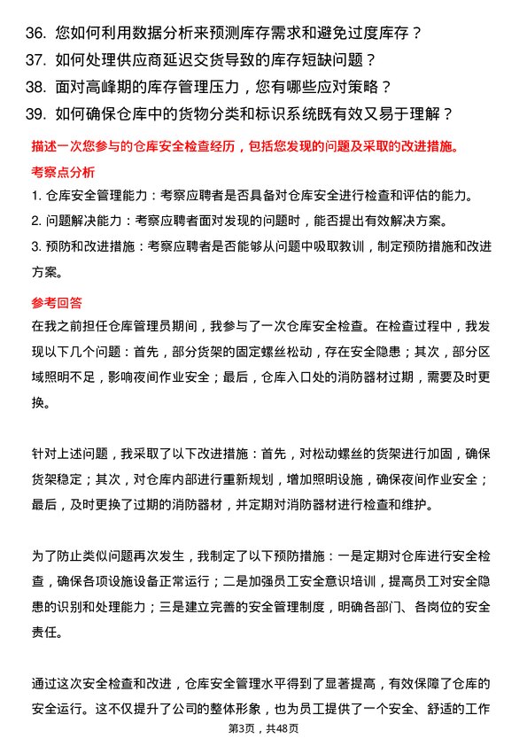 39道振石控股集团仓库管理员岗位面试题库及参考回答含考察点分析