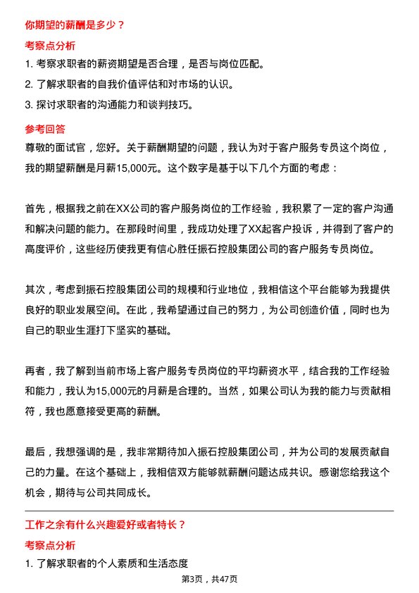 39道振石控股集团客户服务专员岗位面试题库及参考回答含考察点分析