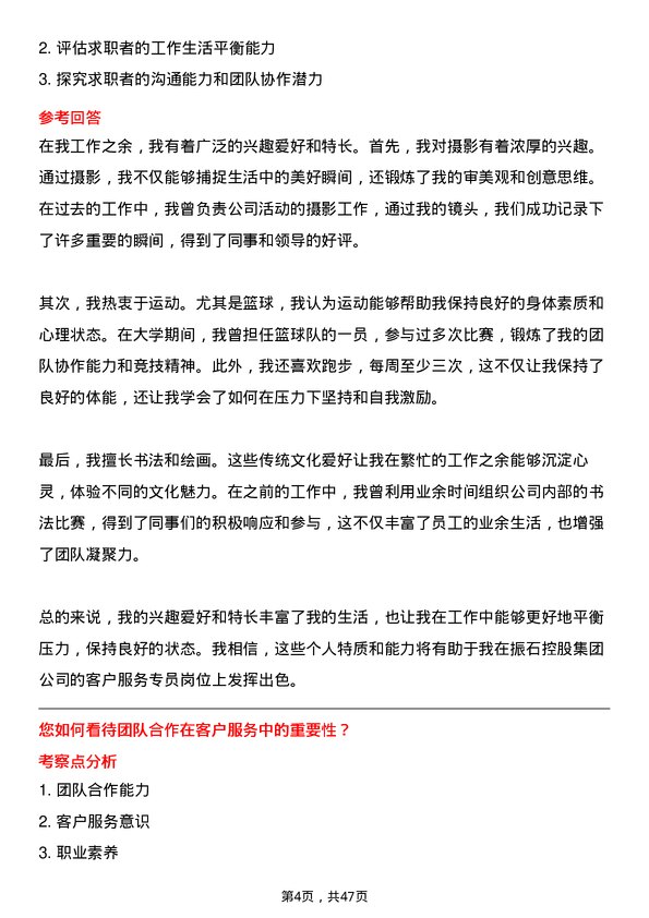 39道振石控股集团客户服务专员岗位面试题库及参考回答含考察点分析