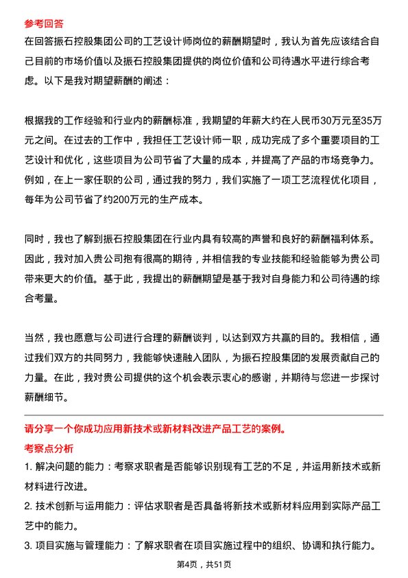 39道振石控股集团工艺设计师岗位面试题库及参考回答含考察点分析