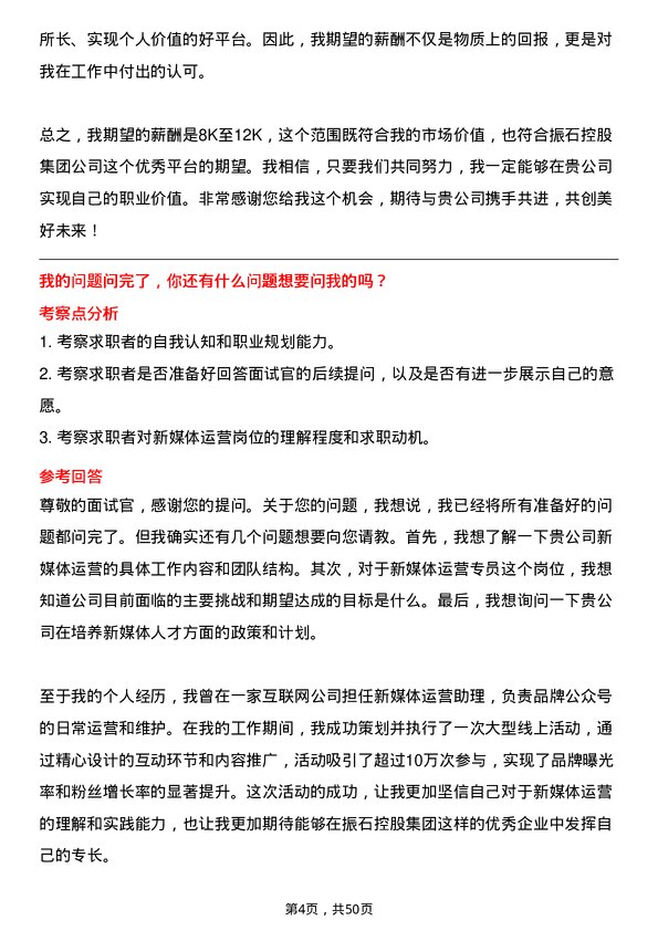 39道振石控股集团新媒体运营专员岗位面试题库及参考回答含考察点分析