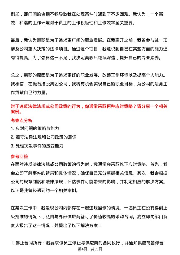 39道振石控股集团法务专员岗位面试题库及参考回答含考察点分析