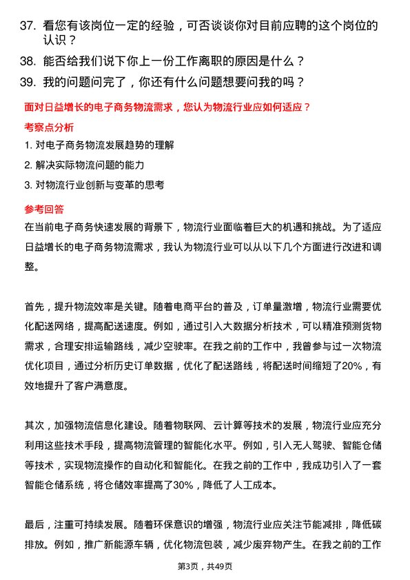 39道振石控股集团物流专员岗位面试题库及参考回答含考察点分析