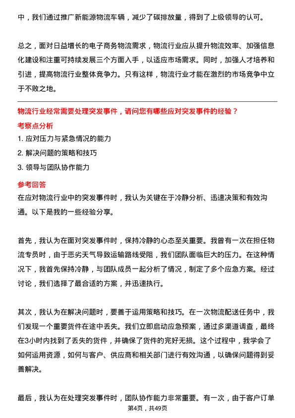 39道振石控股集团物流专员岗位面试题库及参考回答含考察点分析