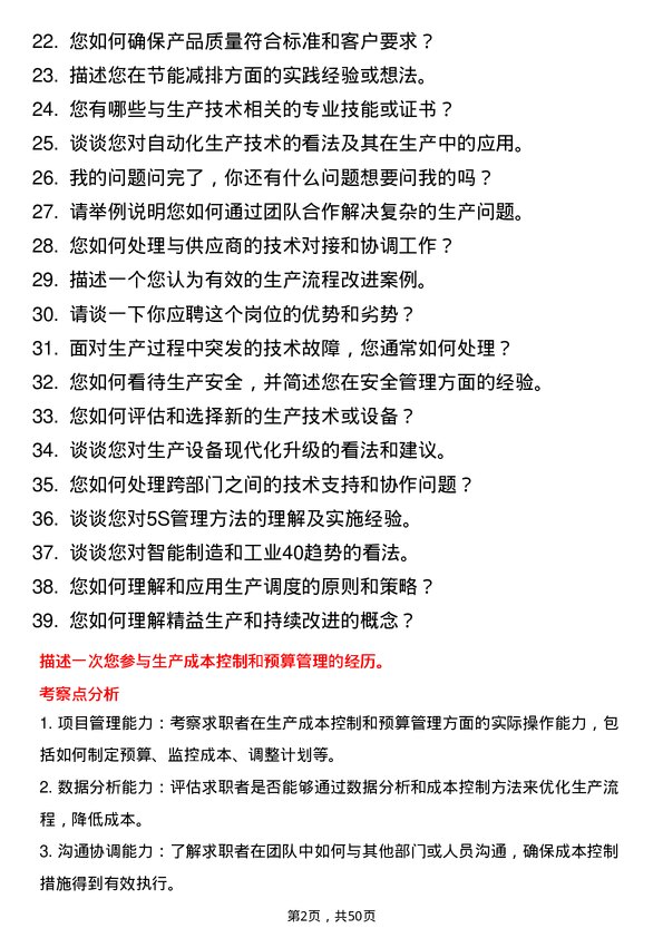 39道振石控股集团生产技术员岗位面试题库及参考回答含考察点分析