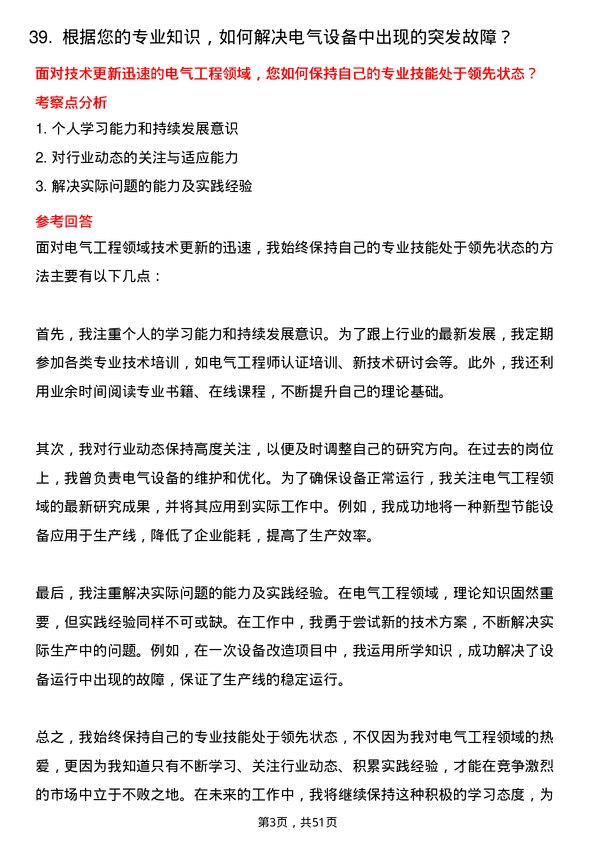 39道振石控股集团电气工程师岗位面试题库及参考回答含考察点分析