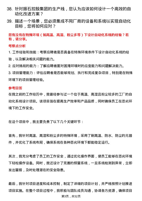 39道振石控股集团自动化工程师岗位面试题库及参考回答含考察点分析