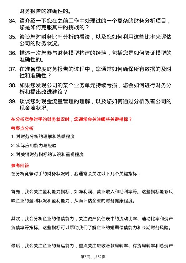 39道振石控股集团财务分析师岗位面试题库及参考回答含考察点分析