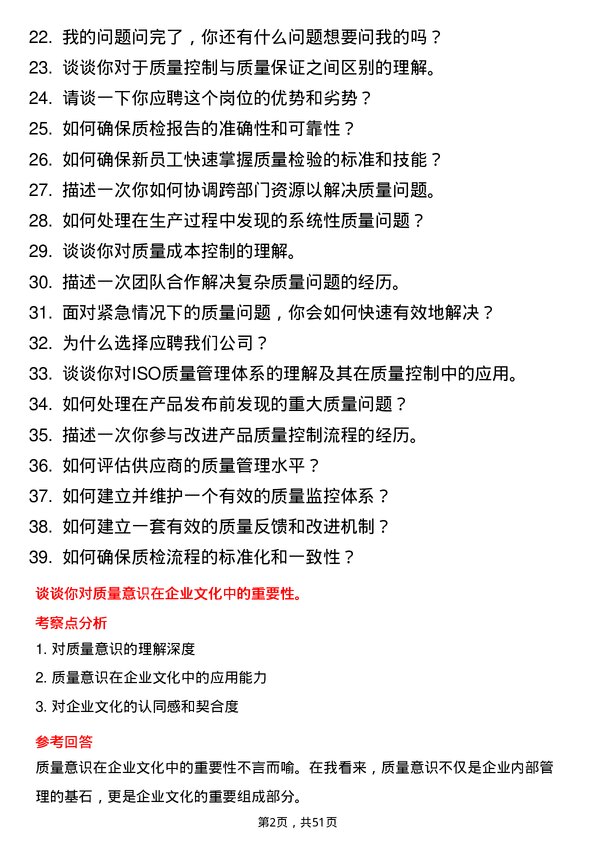 39道振石控股集团质检员岗位面试题库及参考回答含考察点分析