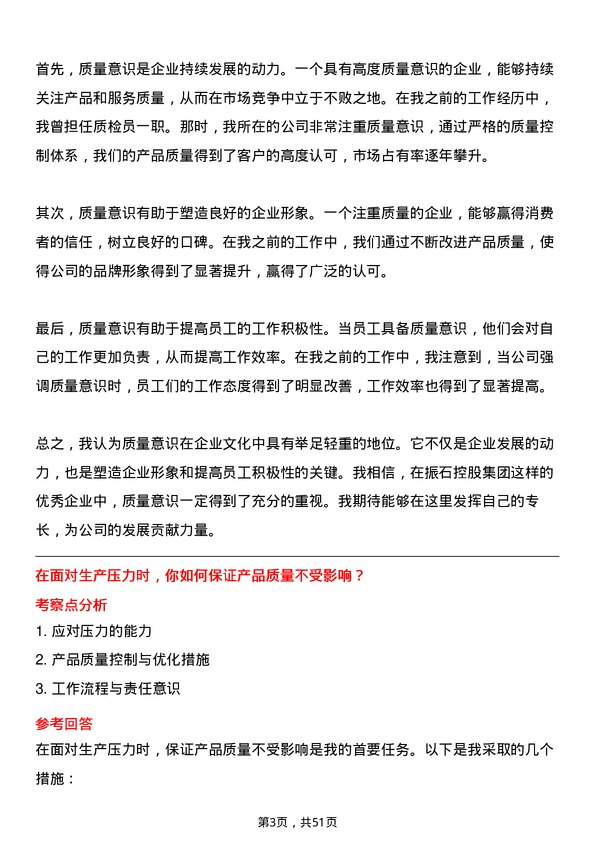 39道振石控股集团质检员岗位面试题库及参考回答含考察点分析