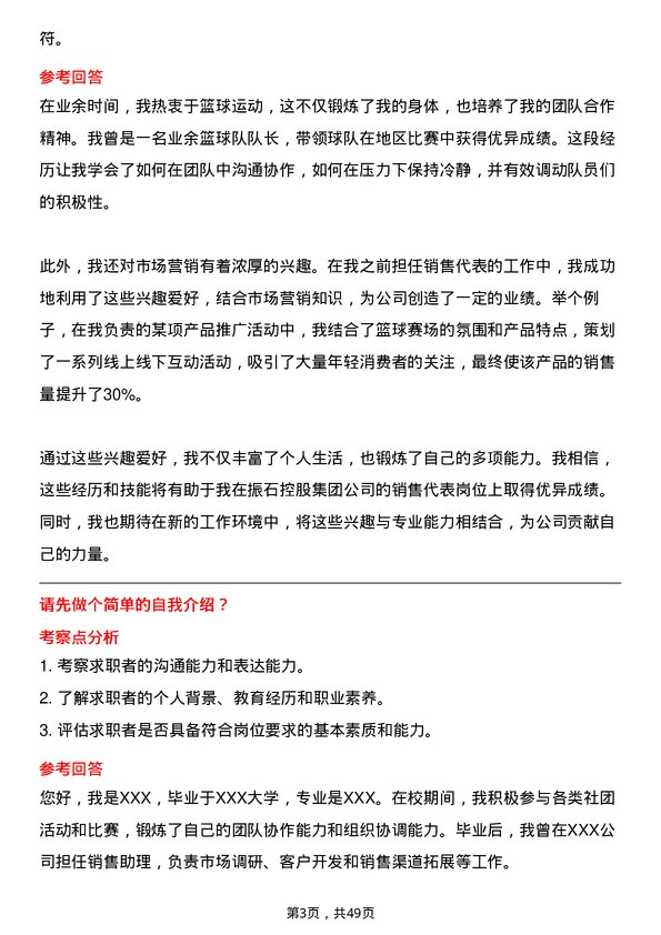 39道振石控股集团销售代表岗位面试题库及参考回答含考察点分析