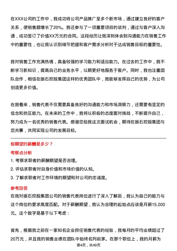 39道振石控股集团销售代表岗位面试题库及参考回答含考察点分析