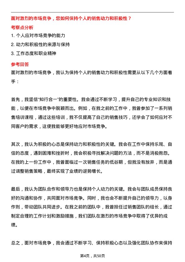 39道振石控股集团销售员岗位面试题库及参考回答含考察点分析