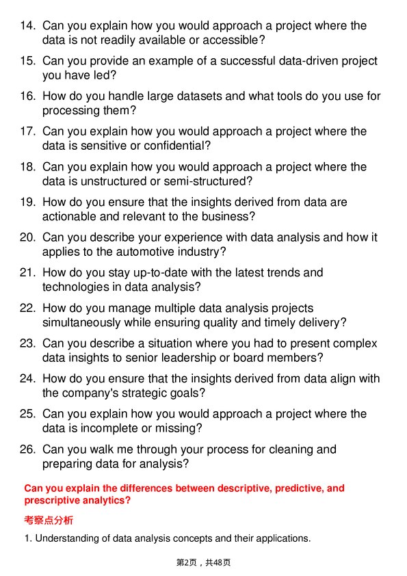 39道捷豹路虎Data Analyst岗位面试题库及参考回答含考察点分析