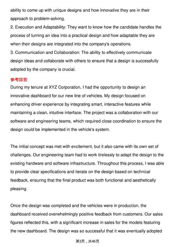 39道捷豹路虎Design Engineer岗位面试题库及参考回答含考察点分析